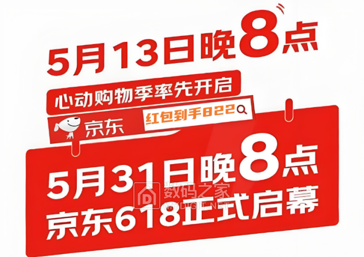 今晚8点！2025京东618活动是从几号到几号?购物狂欢节玩法与省钱秘籍攻略...