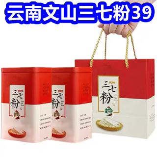 云南三七粉39！失眠贴10贴9！红蜻蜓冰丝T恤28！冰箱温度计2！护腰坐垫16！