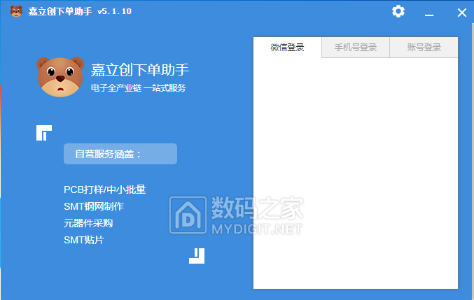 JLC下单助手问题1.png