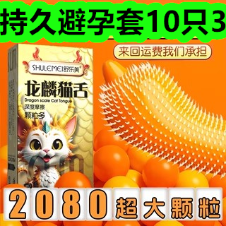 6.5-持久避孕套10只3！云感乳胶鞋垫6！夏季挡风被9！疤痕膏8！