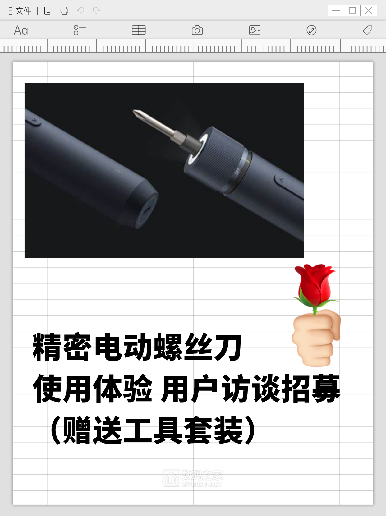 精密/4V螺丝刀用户体验调研（参与有奖）