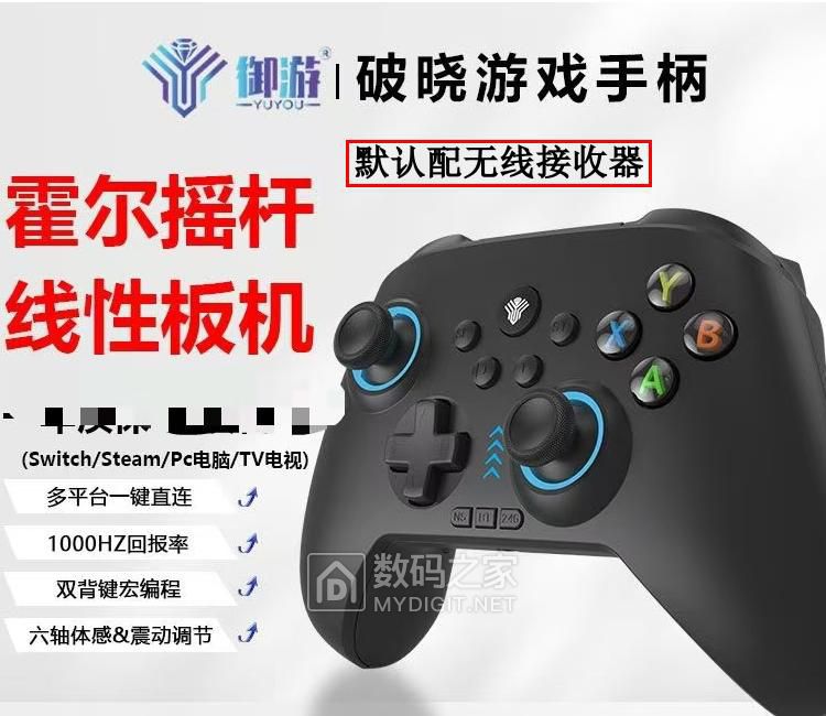 618特惠,39.8包邮御游-破晓三模手柄霍尔摇杆扳机六轴体感 无线+蓝牙+有线