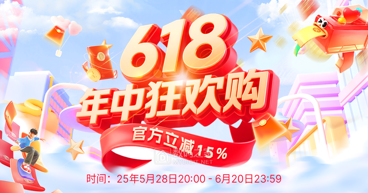 睿登店铺618活动倒计时三天！爆款好货即将恢复原价