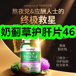 奶蓟草护肝片46！自产土蜂蜜19！中药清脂贴39！遮阳帘9！