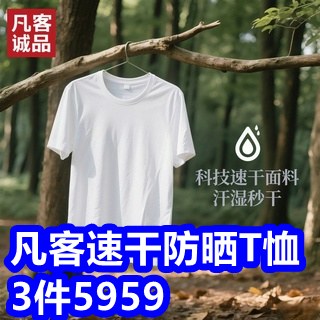凡客速干防晒T恤3件59！罗蒙腰带18！美的恒温热水壶159！美的智能破壁机179
