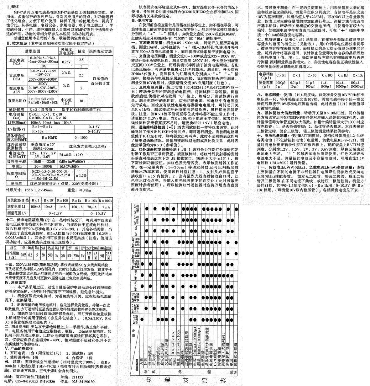 FM47说明书