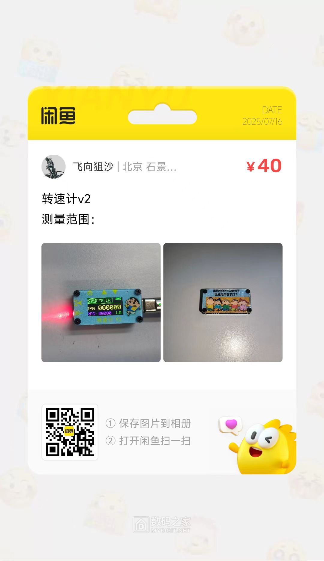 转速计v2预售