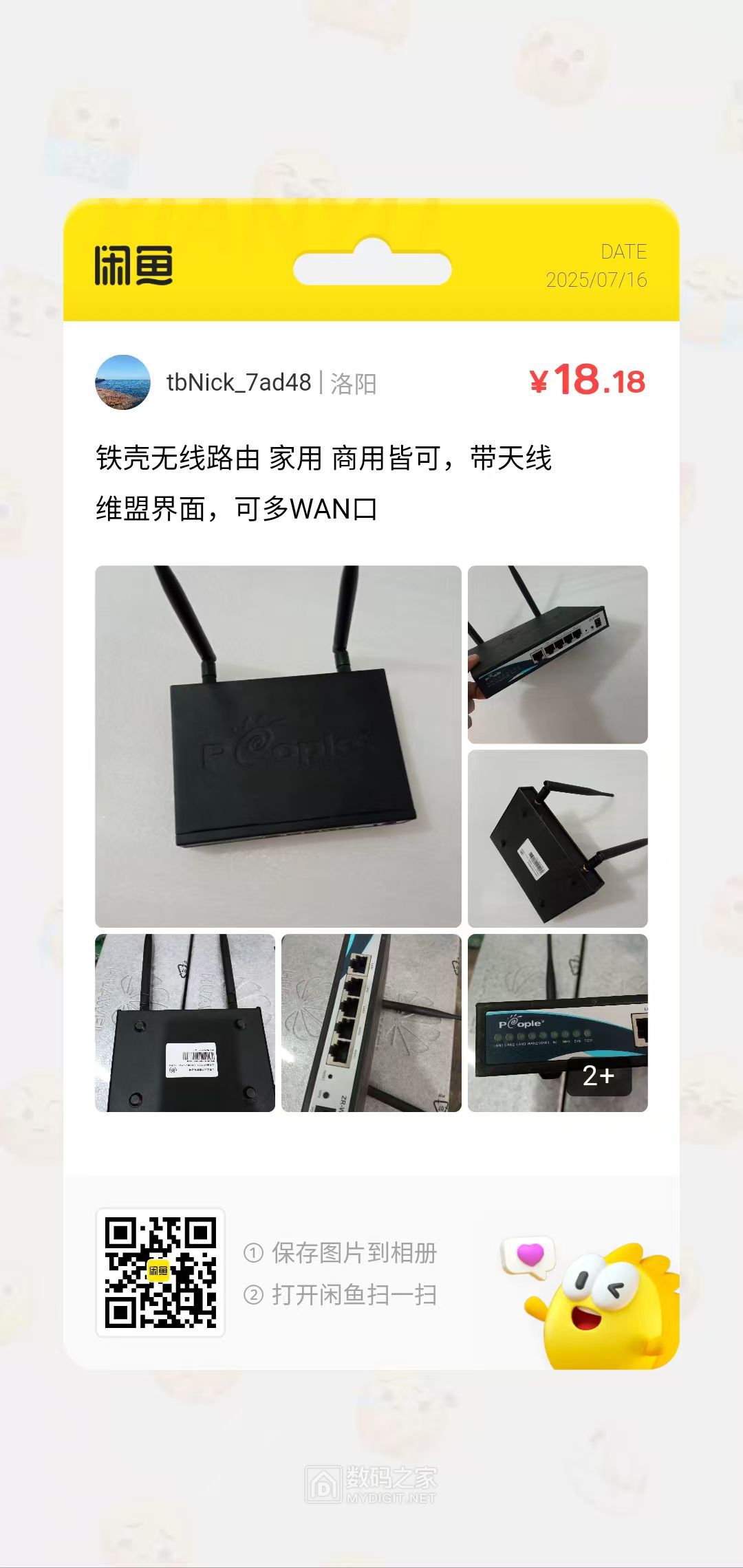 白菜价处理几十个维盟路由