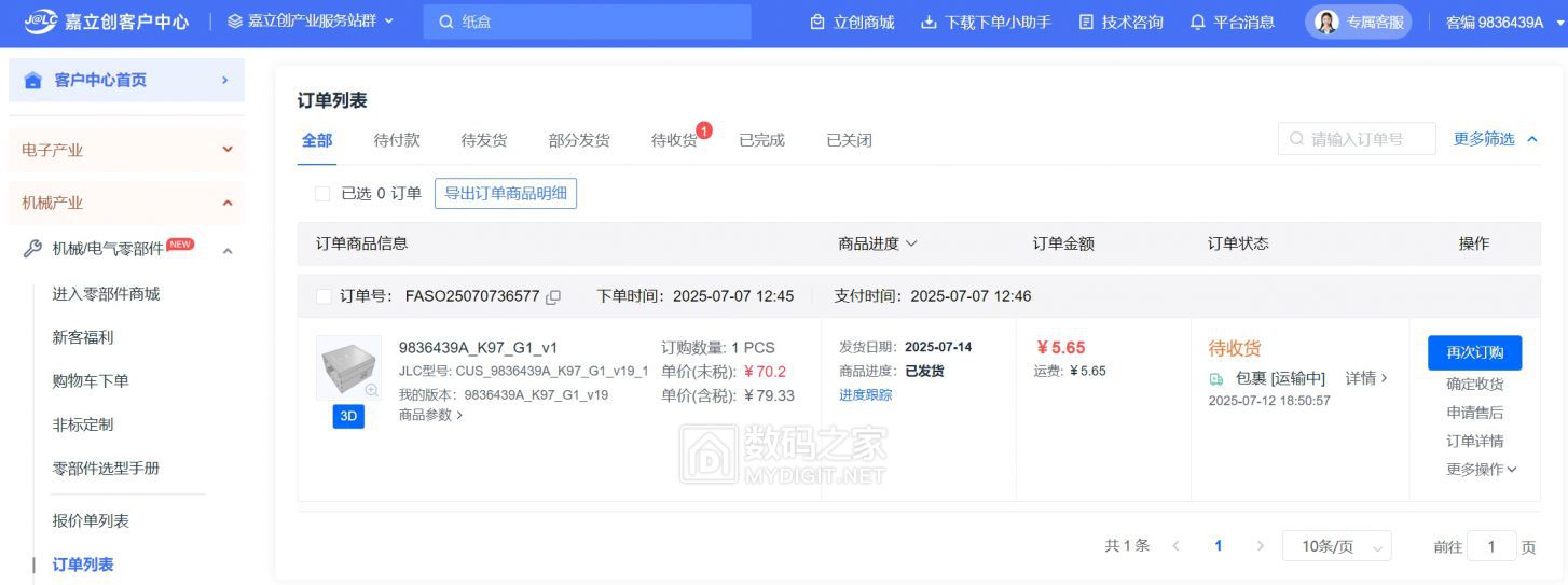 嘉立创铝合金壳子.png