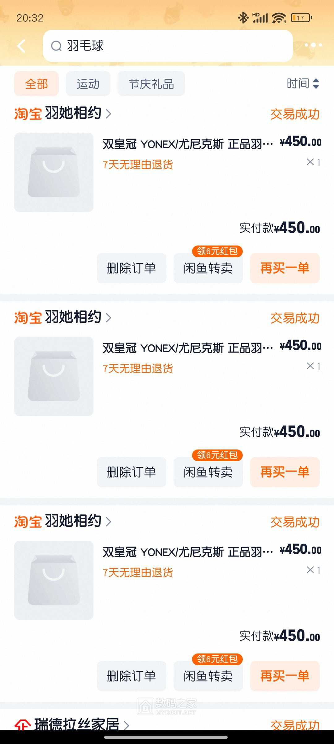 Screenshot_2025-07-23-20-32-33-055_com.taobao.taobao.jpg