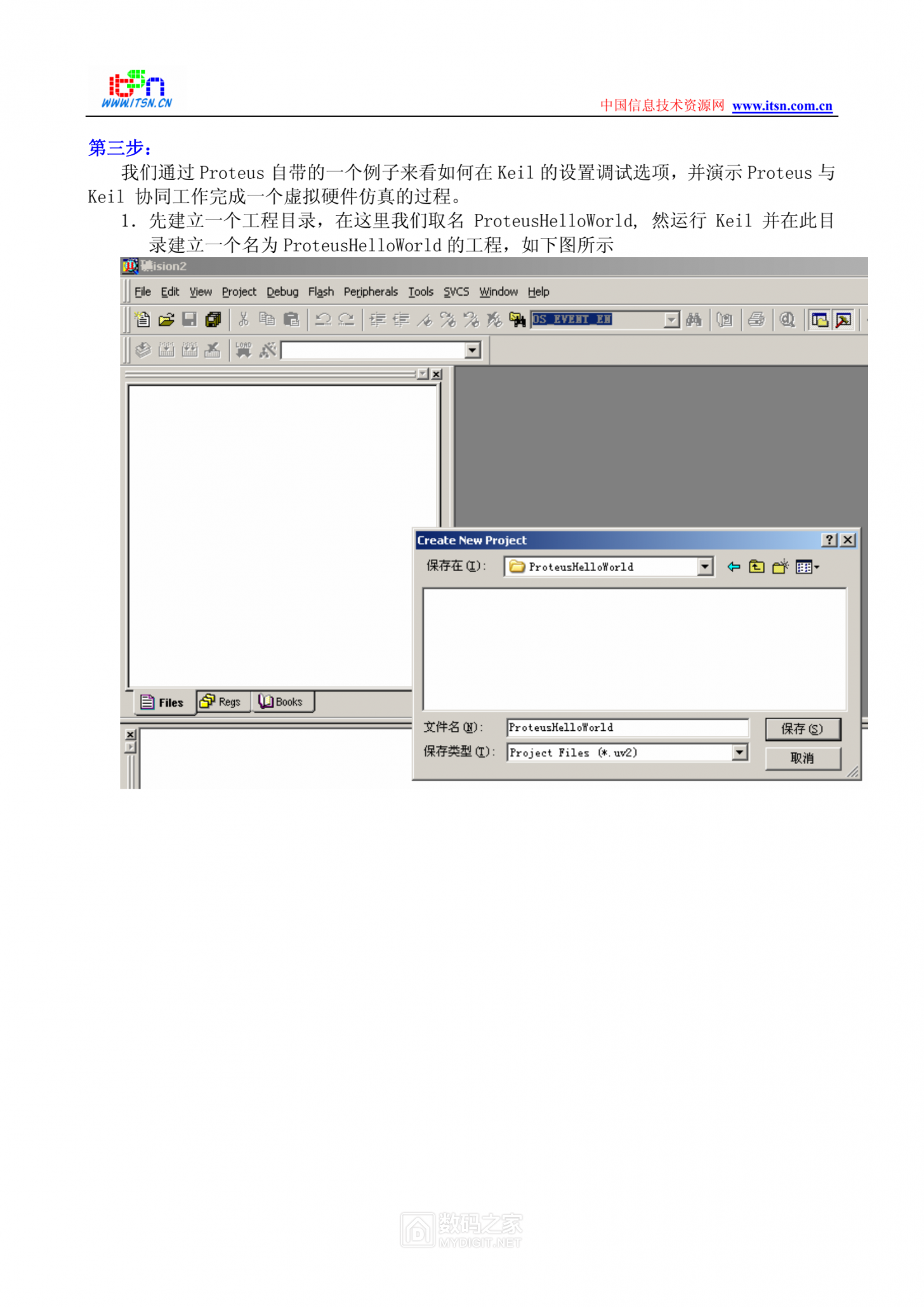 Proteus与Keil快速集成_4.png
