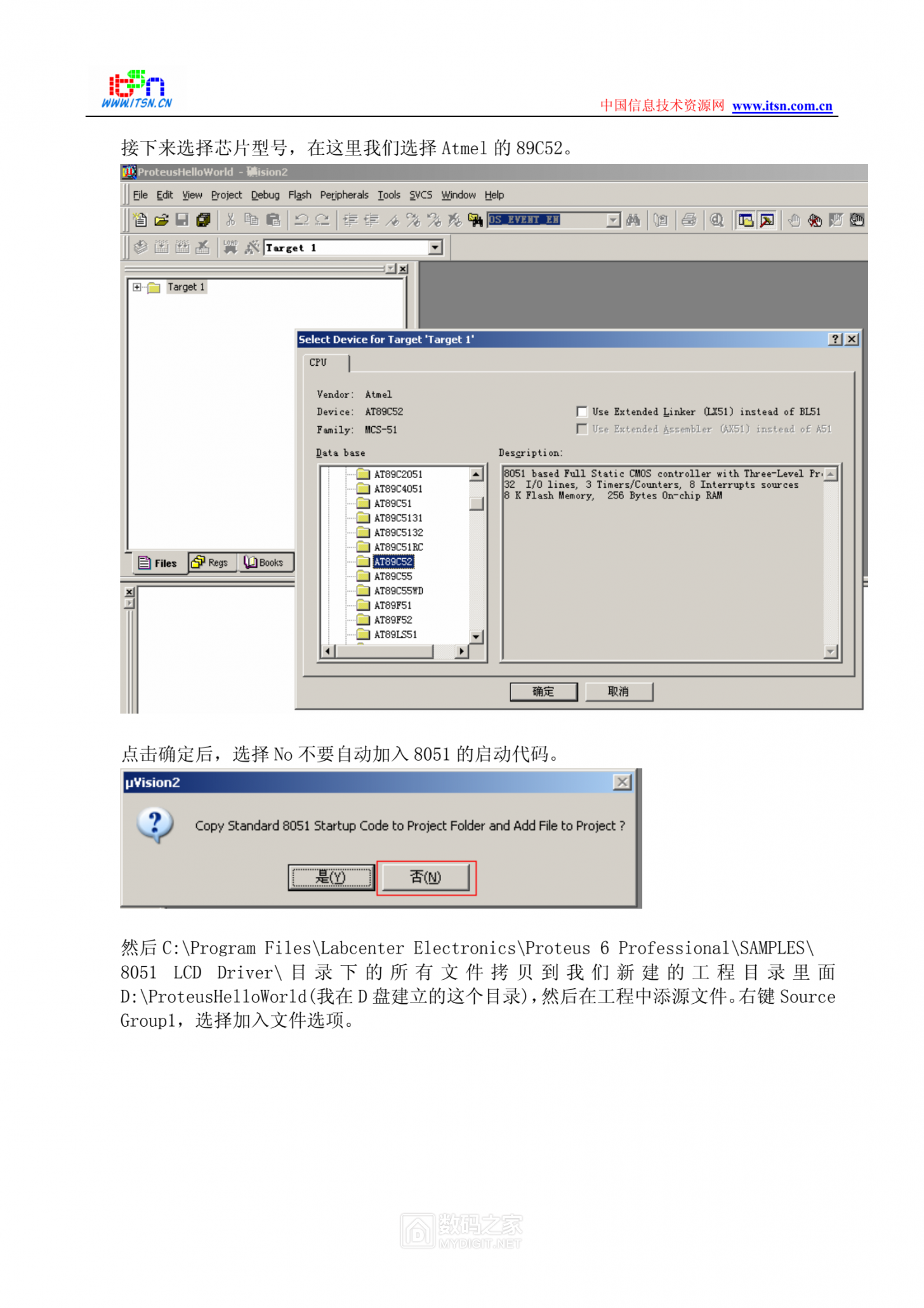 Proteus与Keil快速集成_5.png