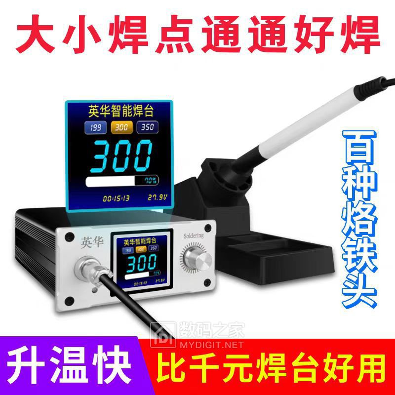 英华焊台.jpg