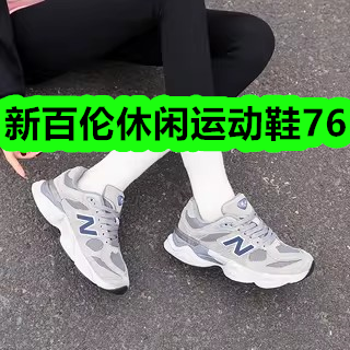 新百伦休闲运动鞋76！益生菌漱口水16！手机背贴1！魔方4！