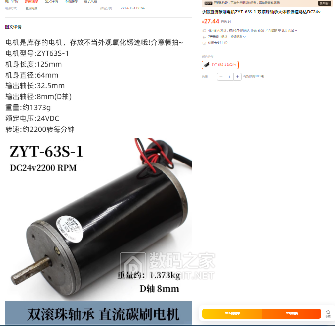 ZYT-63S-1电机.png