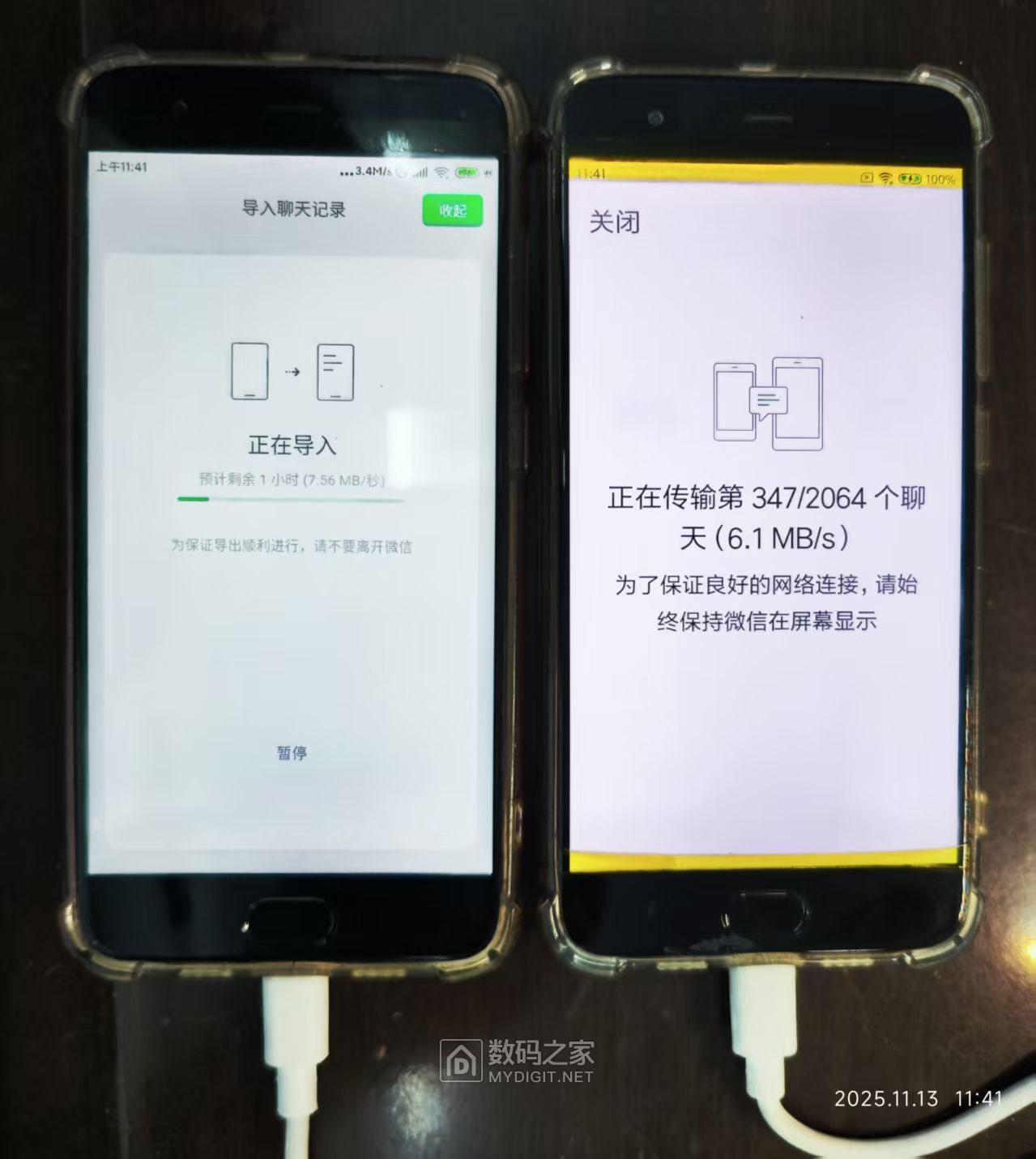 微信迁移数据.jpg