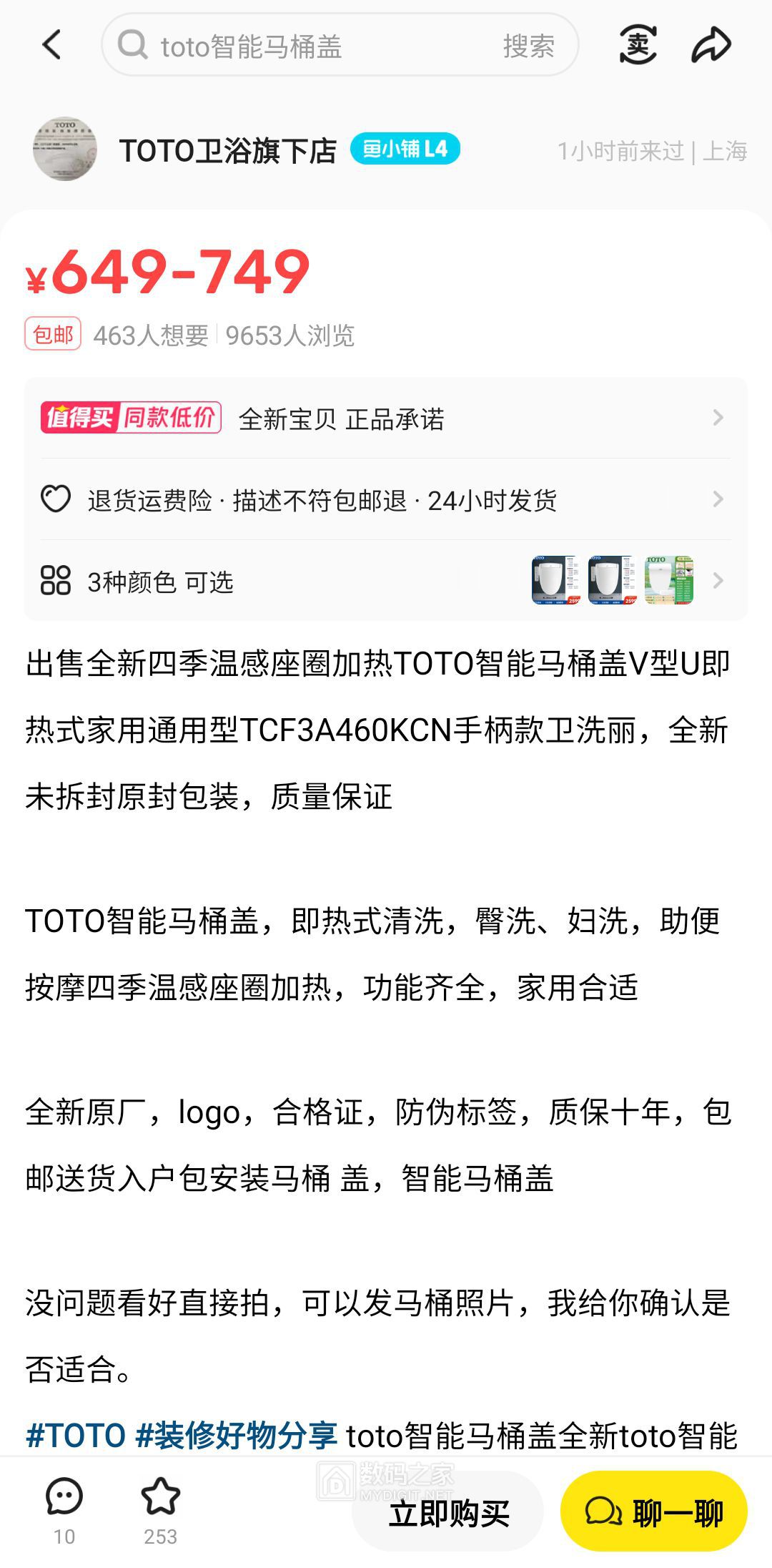 闲鱼页面还有正品保障认证