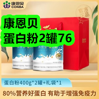12月08日优惠券商品合集-康恩贝蛋白粉2罐76！领支付宝线下红包！