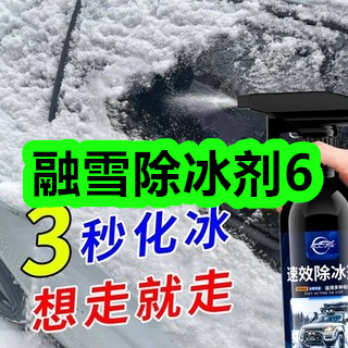 12月16日优惠券商品合集-融雪除冰剂6！领支付宝线下红包！