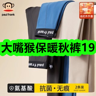 12月23日优惠券商品合集-大嘴猴保暖秋裤19！领支付宝线下红包！