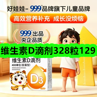 6月16日优惠券商品合集-维生素D滴剂328粒129！领支付宝线下红包！