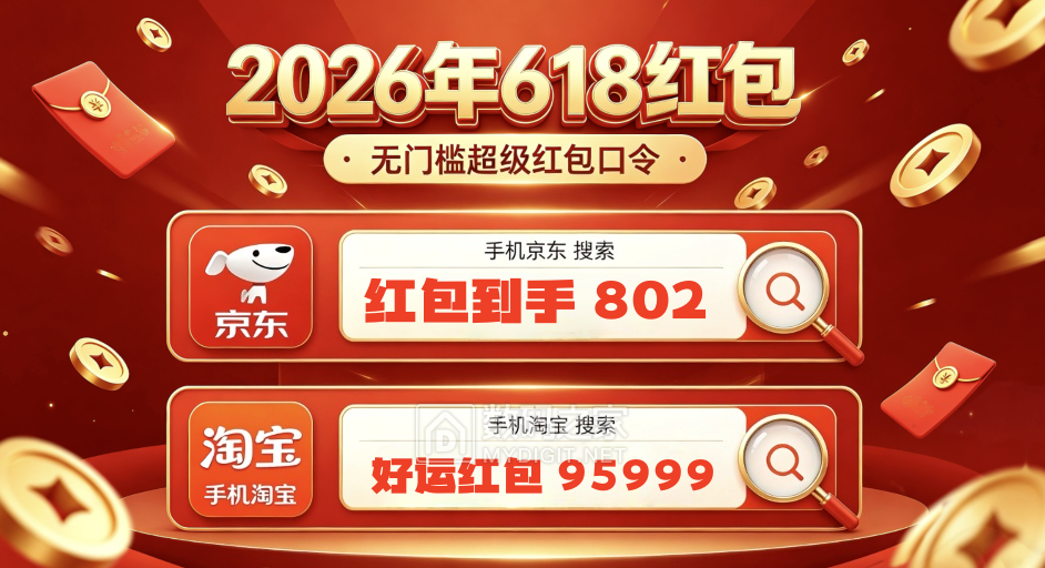 今晚 8 点淘宝京东 618 迎来最后一波降价潮！红包叠加国补及满减技巧公布