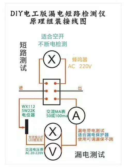 DIY漏电短路检测仪原理图.jpg