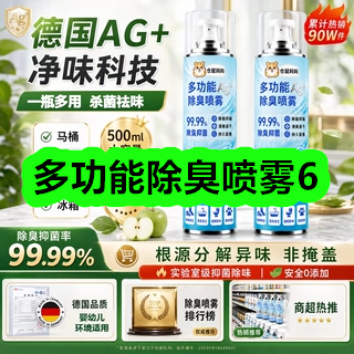 8月21日优惠券商品合集-多功能除臭喷雾6！领支付宝线下红包！