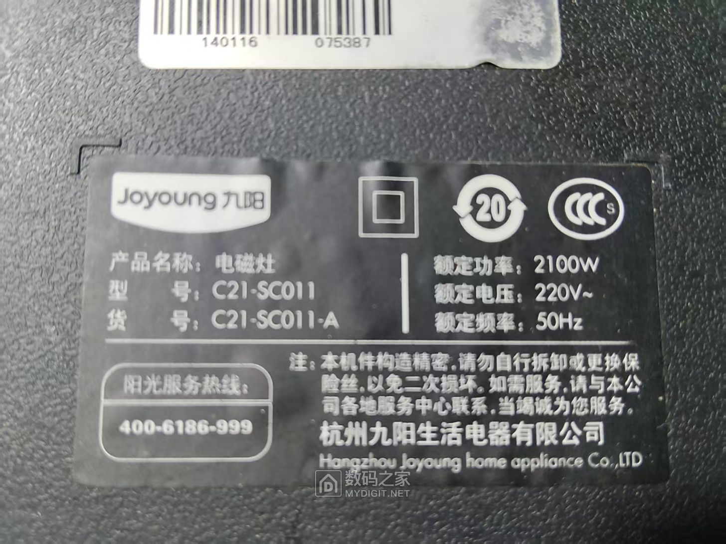 Joyoung C21-SC011