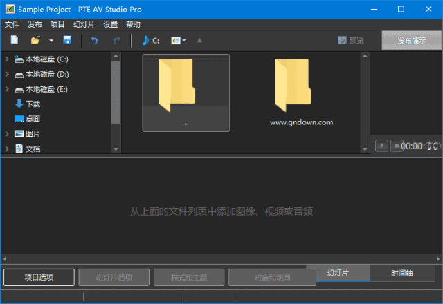 幻灯片制作 PTE AV Studio.png