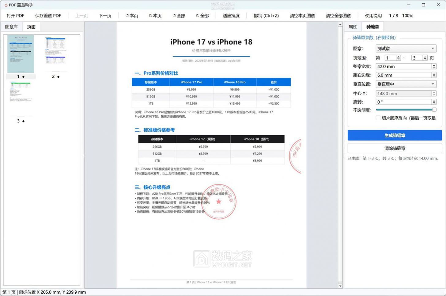 PDF盖章助手.jpg