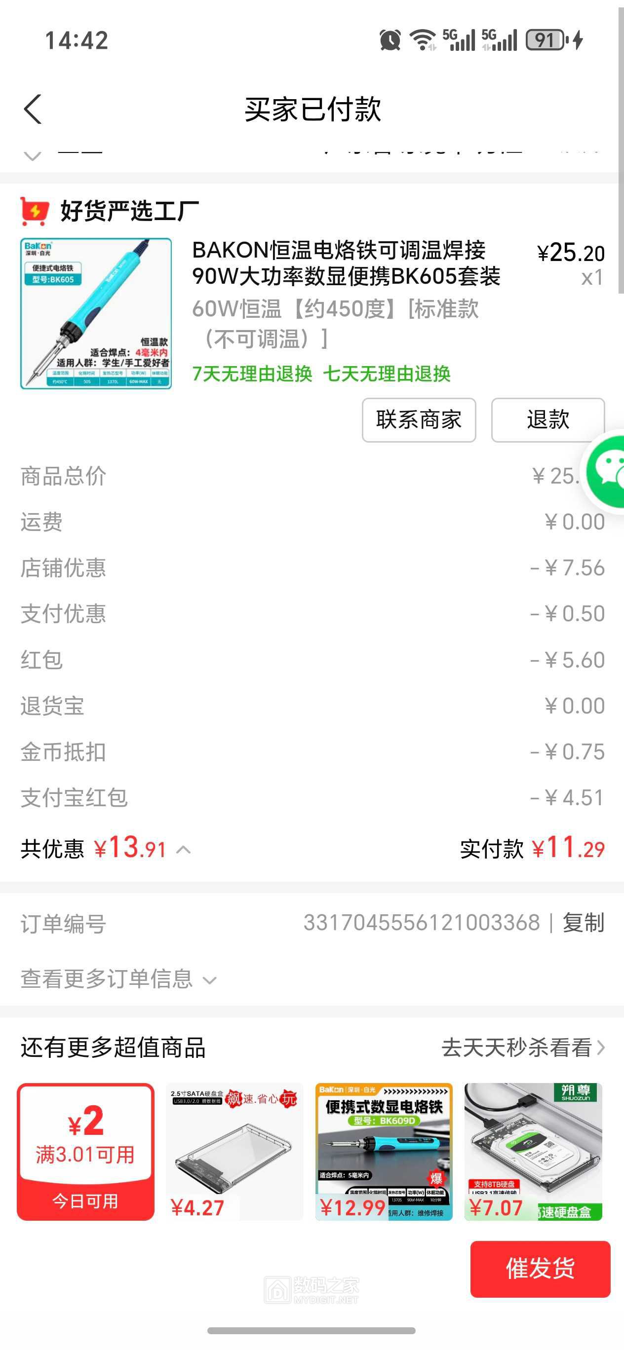 Screenshot_20260918_144221_com_eg_android_AlipayGphone_XRiverActivity.jpg