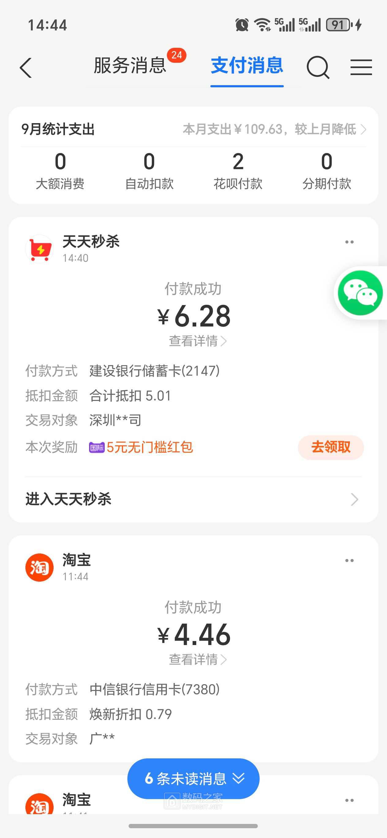 Screenshot_20260918_144419_com_eg_android_AlipayGphone_MBoxTabPageActivity.jpg