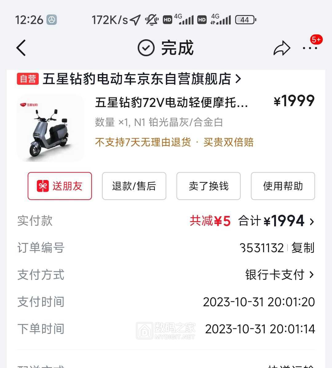 Screenshot_2026-09-19-12-26-41-528-edit_com.jingdong.app.mall.jpg