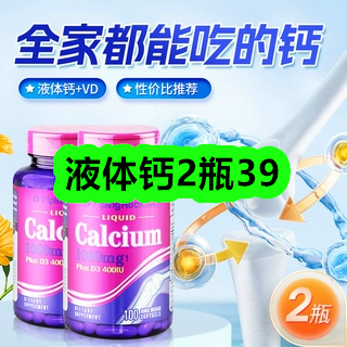 9月30日优惠券商品合集-液体钙2瓶39！领支付宝线下红包！