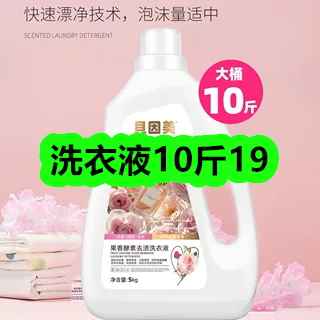 9月30日优惠券商品合集-洗衣液10斤19！领支付宝线下红包！
