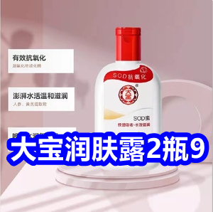 9.30 大宝润肤露2瓶9！硫磺沐浴露19！真菌王抑菌膏5！7袋盐9！植物染发剂19