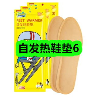 10月9日优惠券商品合集-自发热鞋垫6！领支付宝线下红包！