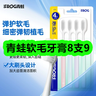 10月28日优惠券商品合集-青蛙软毛牙膏8支9！领支付宝线下红包！