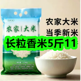 7月17日优惠券商品合集-长粒香米5斤11！领支付宝线下红包！