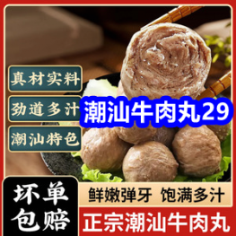 10.22 潮汕牛肉丸29！巧媳妇调味料组合16！安徽红茶17！植物染发剂19！