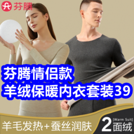 芬腾情侣款羊绒保暖内衣套装39！红蜻蜓棉服69！电动牙刷9！骆驼登山鞋179