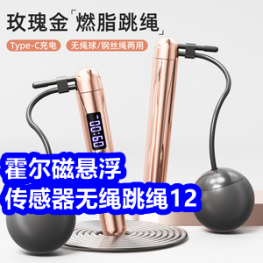 9.3 霍尔磁悬浮传感器无绳跳绳12！