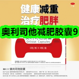 8.21-奥利司他减肥胶囊9！手工毛豆腐5！私处润滑液6！霉茶36！