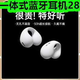8.24-一体式蓝牙耳机28！淋浴花洒喷头2！手摇转笔刀6！腊肠19！