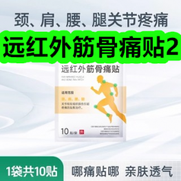远红外筋骨痛贴2！软壳冲锋衣39！月饼礼盒39！316保温杯19！