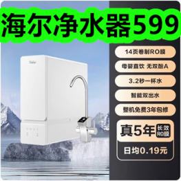 海尔净水器599！毛峰绿茶5！豆瓣酱5！天然百花蜜2瓶14！