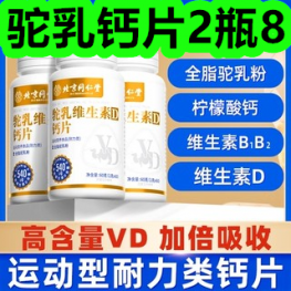 驼乳钙片2瓶8！低脂鸡肉丸5！阿胶口服液11！鼻毛修剪器7！