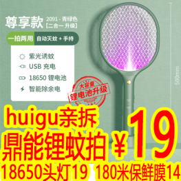 亲拆鼎能锂蚊拍19！角磨机34！净水通用滤芯6！200酒精湿巾14！26升营养土22