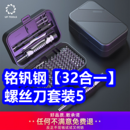 4.29 32合一螺丝刀套装5！
